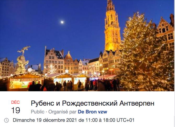 Bannière FB. De Bron. Рубенс и Рождественский Антверпен. 2021-12-19